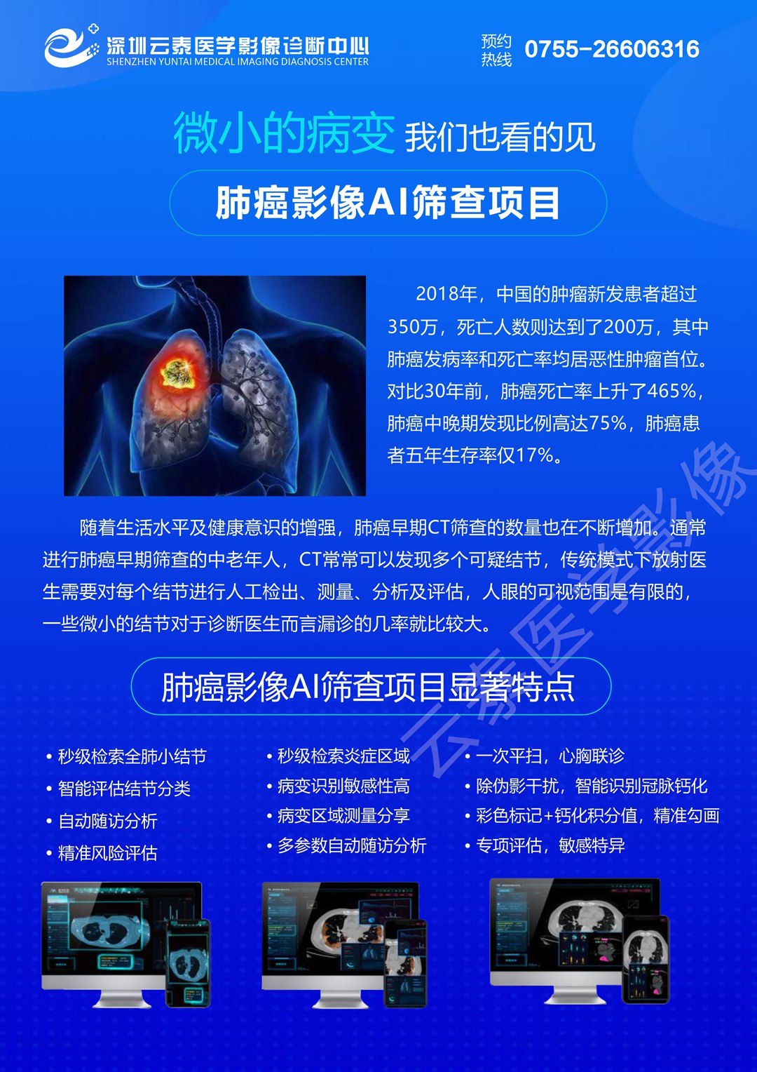 肺癌影像AI筛查项目-1_副本.jpg