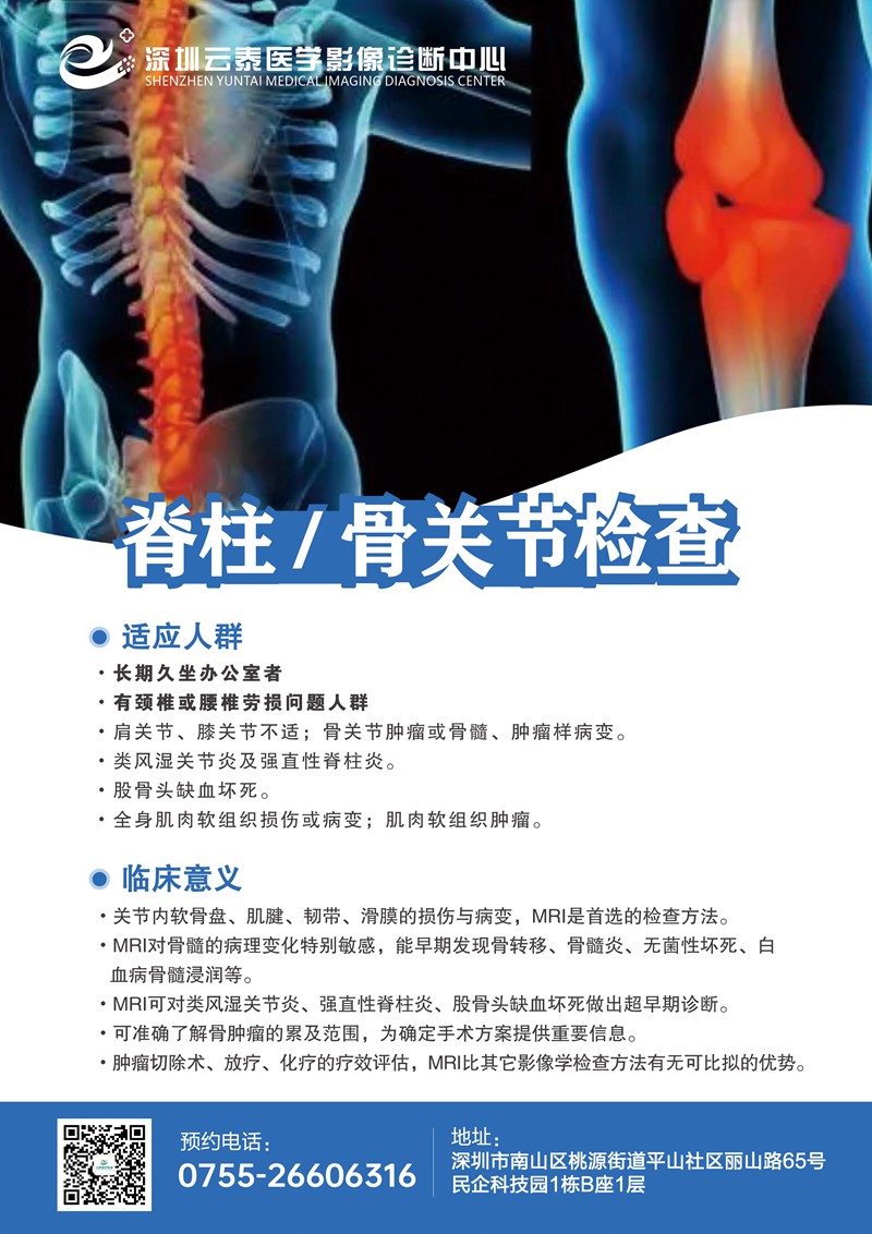 脊柱 骨关节磁共振检查002_副本.jpg