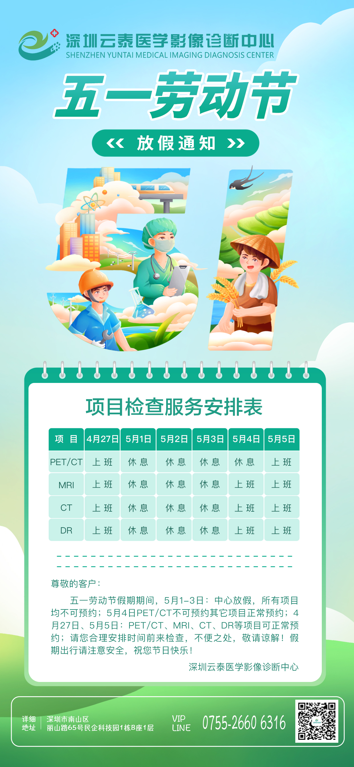 2025年劳动节.jpg
