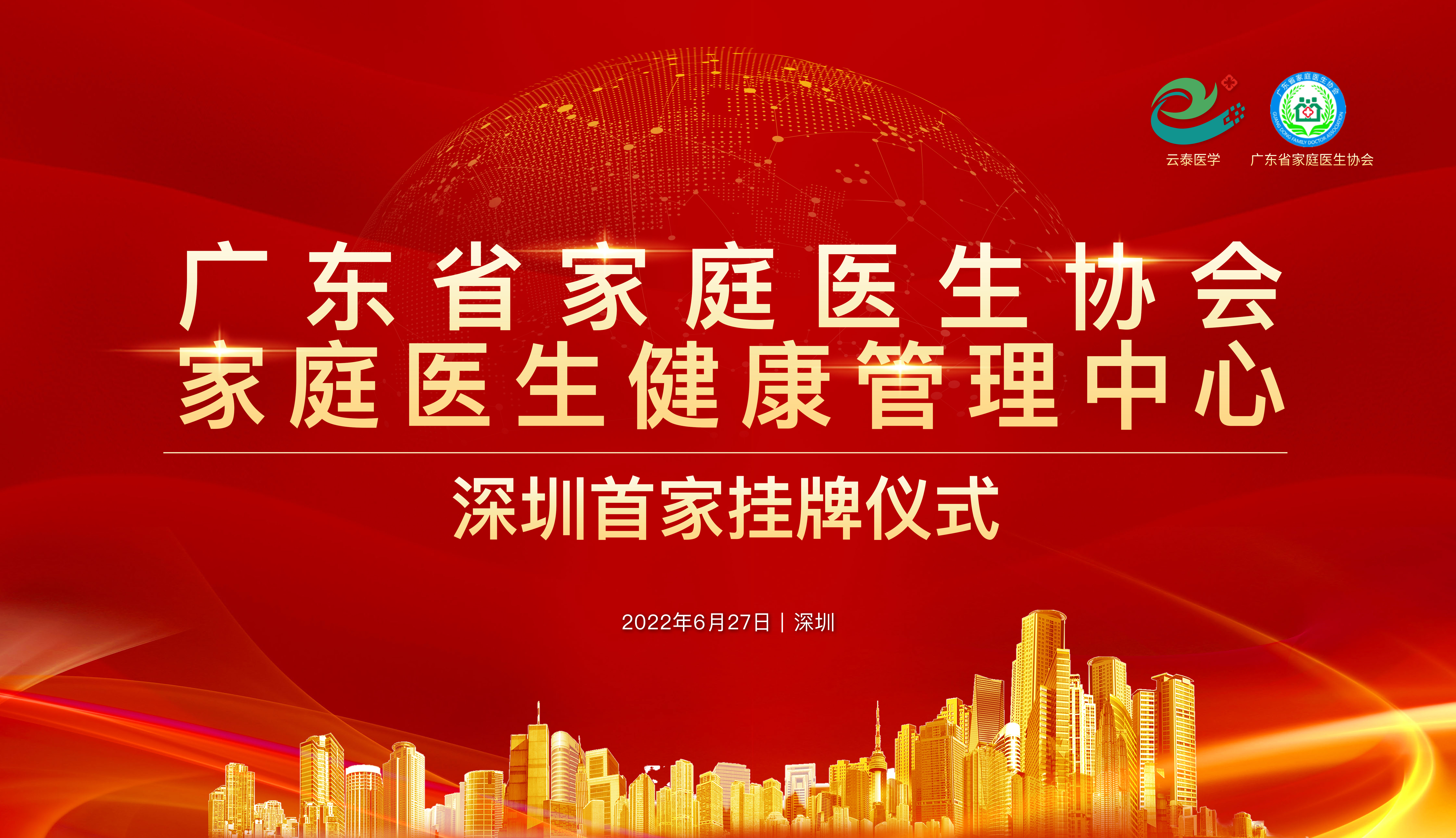 深圳首家！广东省家庭医生协会「家庭医生健康管理中心」落地云泰医学！
