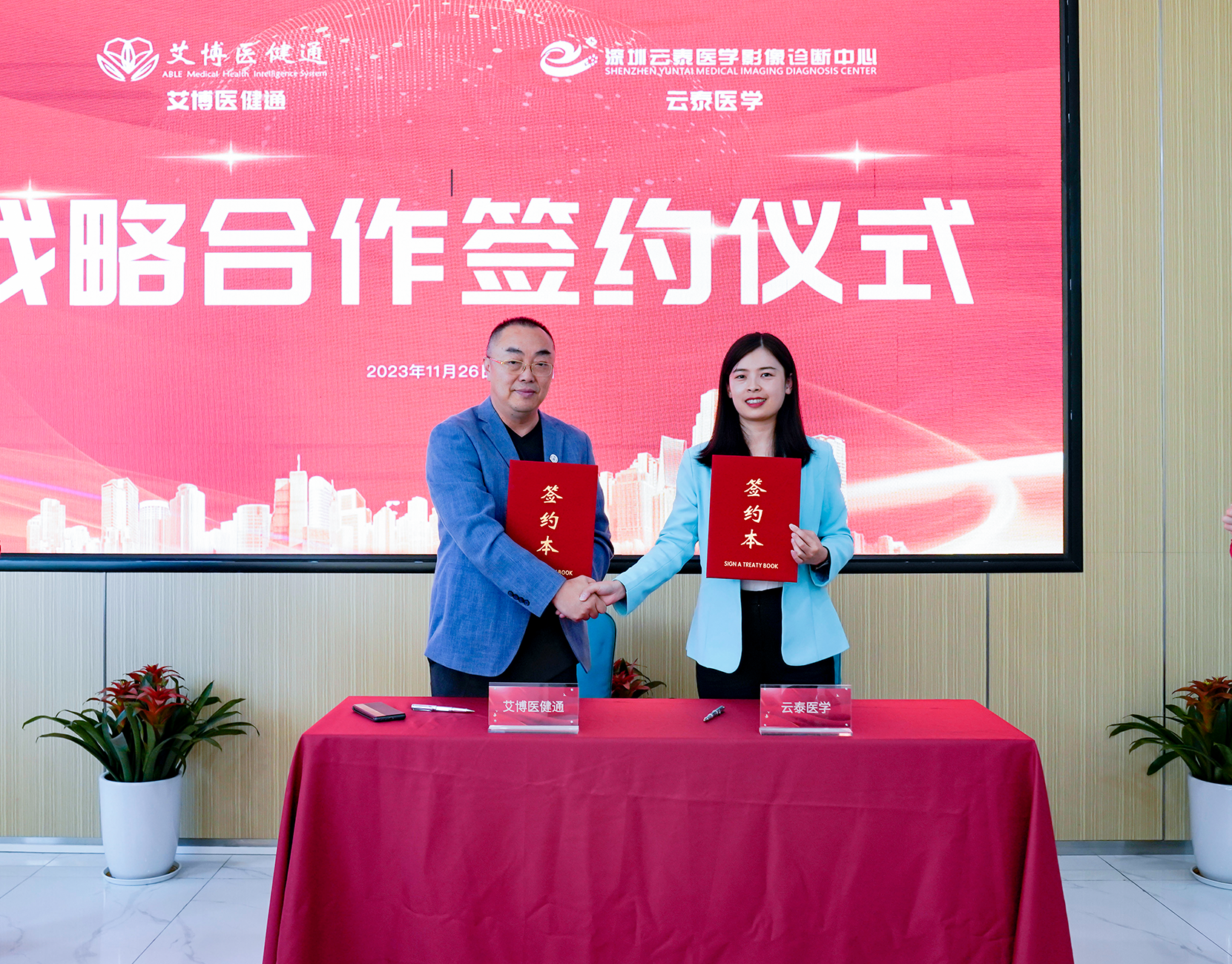 云泰医学与艾博医健通战略合作签约仪式圆满落幕