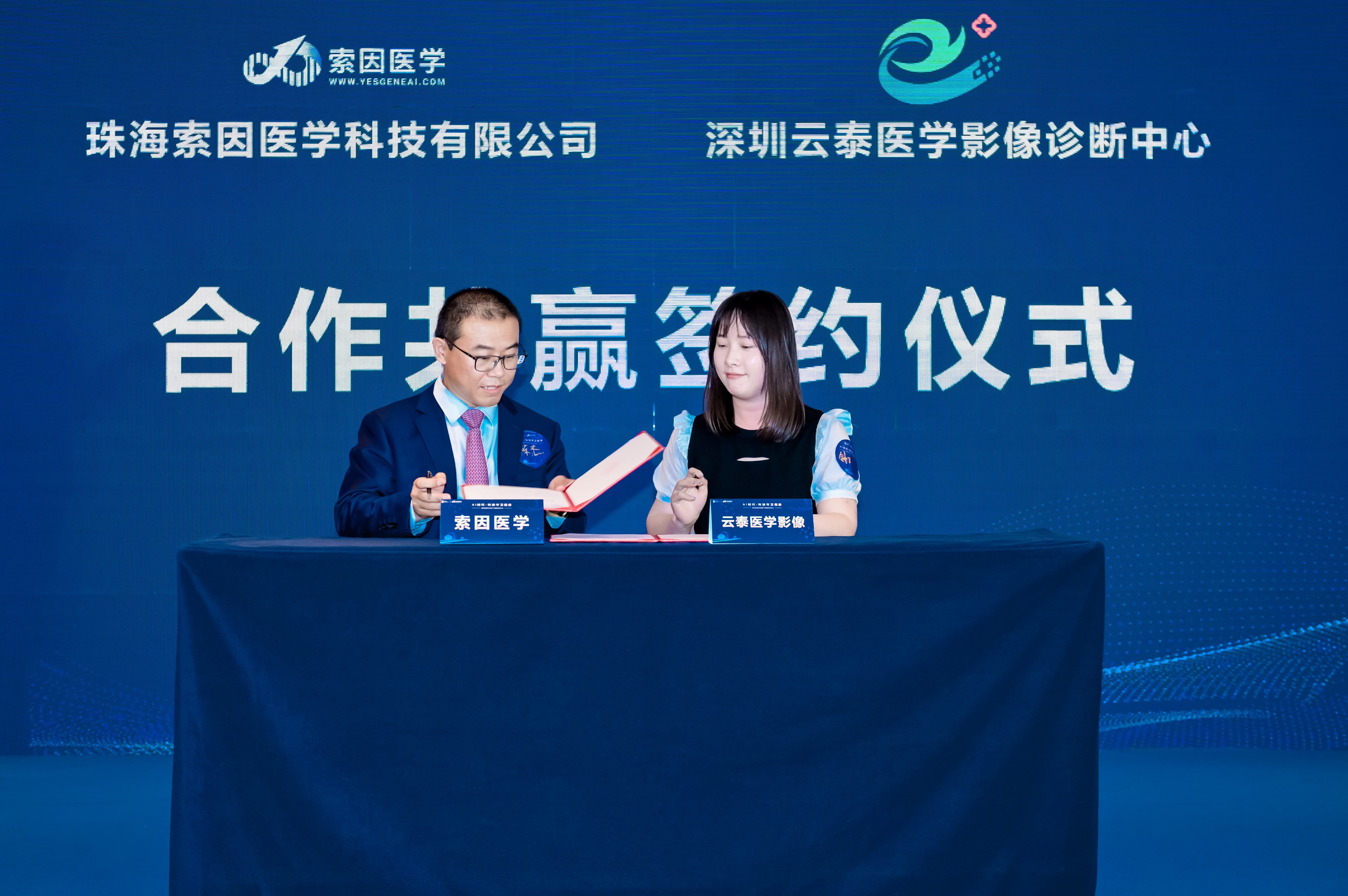 “AI时代科技守卫健康”，云泰医学影像与索因医学建立战略合作，“AI+影像”赋能精准医疗