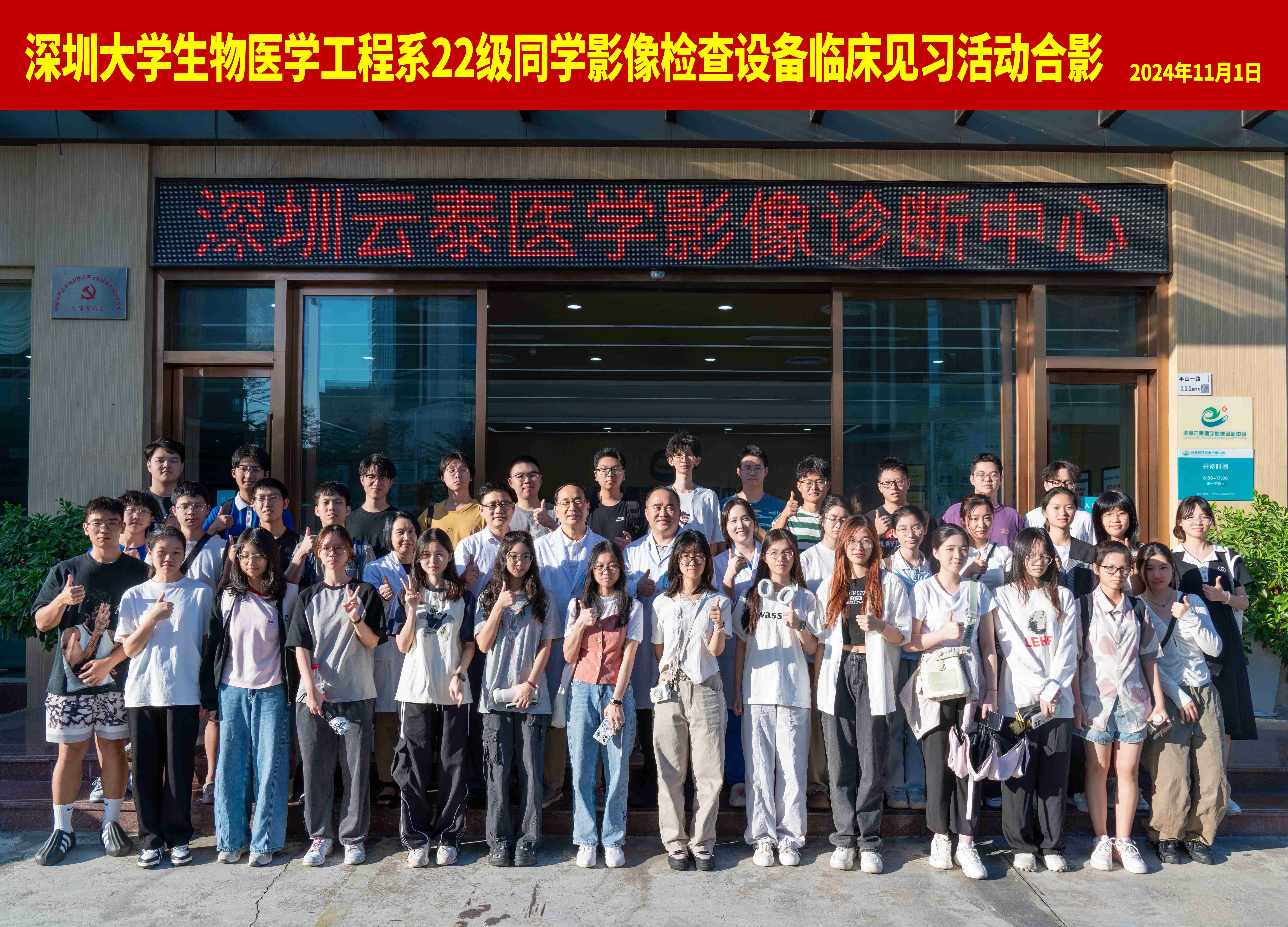 求学为致用，实践促成长 ｜深圳大学医学部师生校外培训基地临床见习